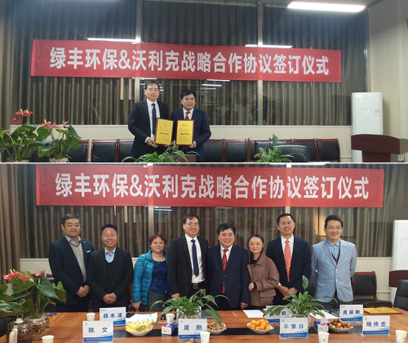 新鄉綠豐環保與重慶沃里克簽訂戰略合作協議，共同打造水治理新生態