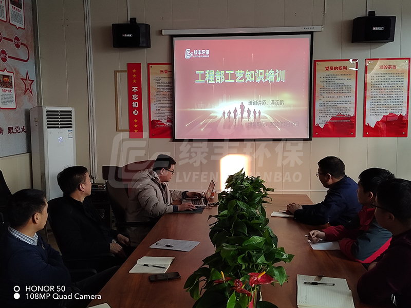 綠豐環保污水處理知識培訓賦能，只為建設精品工程！